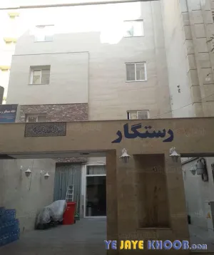 خانه مسافر رستگار - نمای بیرونی