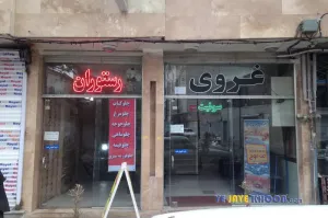 سوئیت غروی مشهد - نمای ورودی