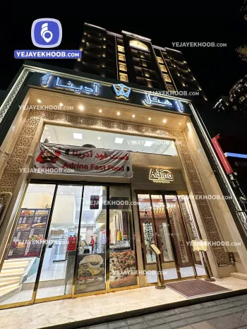 هتل آدینا مشهد - نمای بیرونی