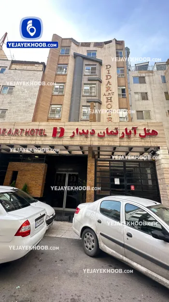 هتل آپارتمان دیدار مشهد - نمای بیرونی