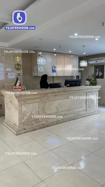 هتل آپارتمان ماریشان مشهد - پذیرش