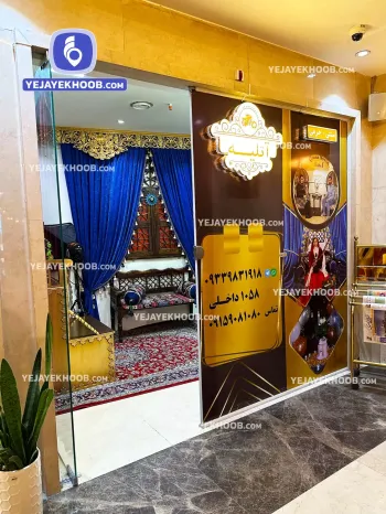 هتل الماس نوین مشهد - آتلیه عکاسی