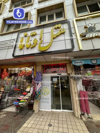 هتل اوتانا مشهد - نمای ورودی