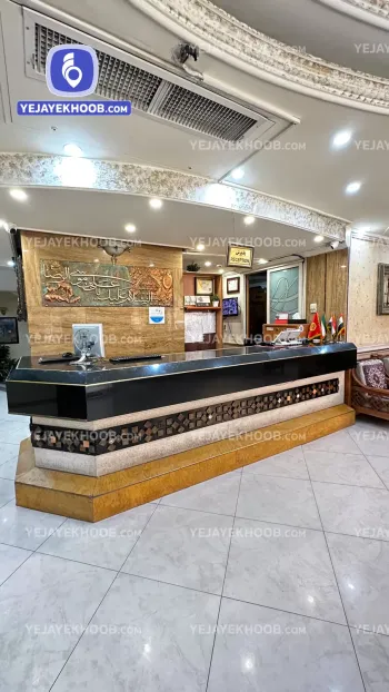 هتل آپارتمان دیانا مشهد - پذیرش