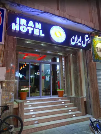 ورودی هتل ایران اصفهان 