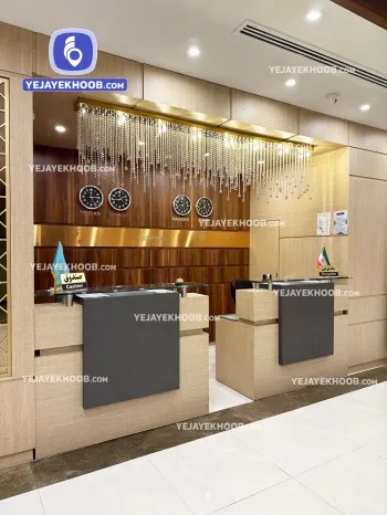 هتل آپارتمان ایزد مشهد - پذیرش