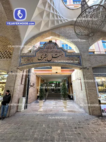 هتل بشری مشهد - نمای بیرونی