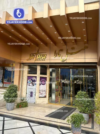هتل تارا مشهد - نمای ورودی