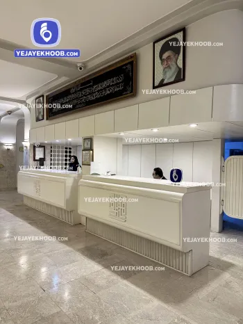 هتل تهران مشهد - پذیرش