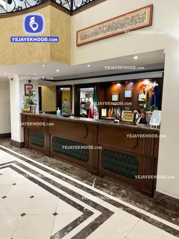 هتل جواد مشهد - پذیرش