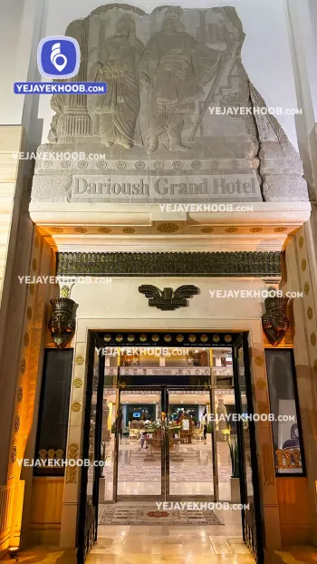 هتل داریوش کیش - نمای بیرونی