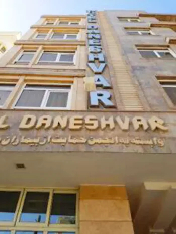 هتل دانشور مشهد - نمای بیرونی