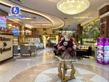 هتل دیپلمات مشهد - لابی