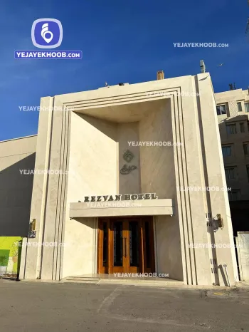 هتل رضوان مشهد - نمای بیرونی
