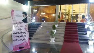 ورودی هتل سپنتا مشهد