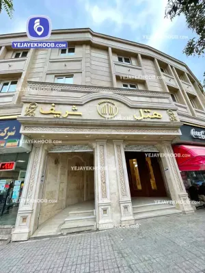هتل شریف مشهد - نمای بیرونی
