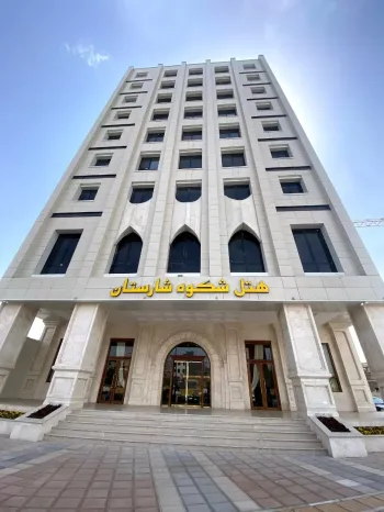هتل شکوه شارستان مشهد - نمای بیرونی