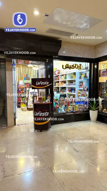 هتل لیلیوم کیش - فروشگاه