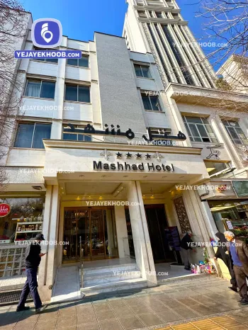 هتل مشهد مشهد - نمای بیرونی