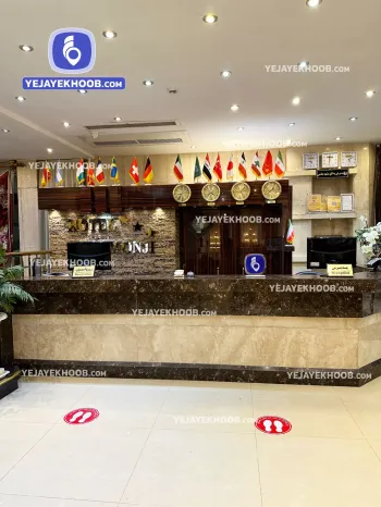 هتل منجی مشهد - پذیرش