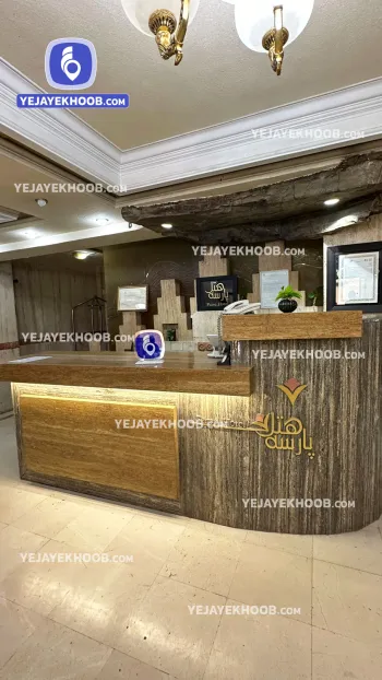 هتل پارسه مشهد - پذیرش