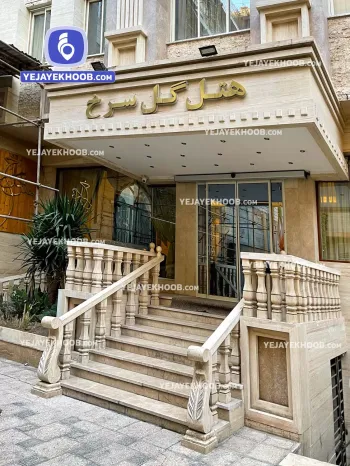 هتل گل سرخ مشهد - نمای ورودی