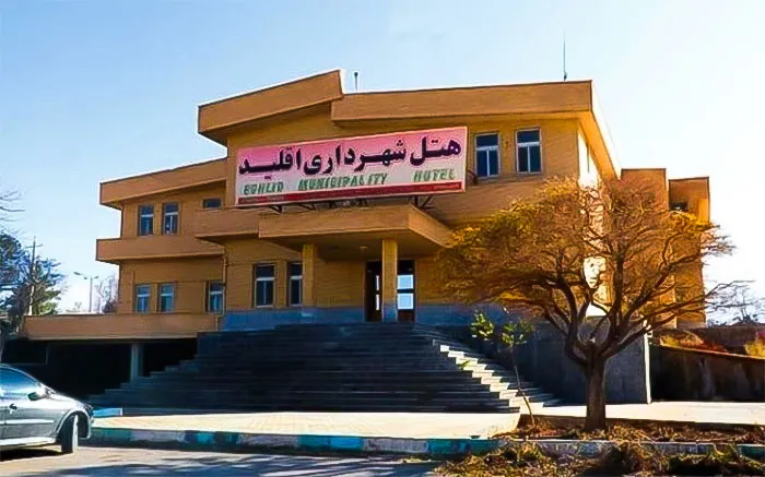 هتل شهرداری اقلید