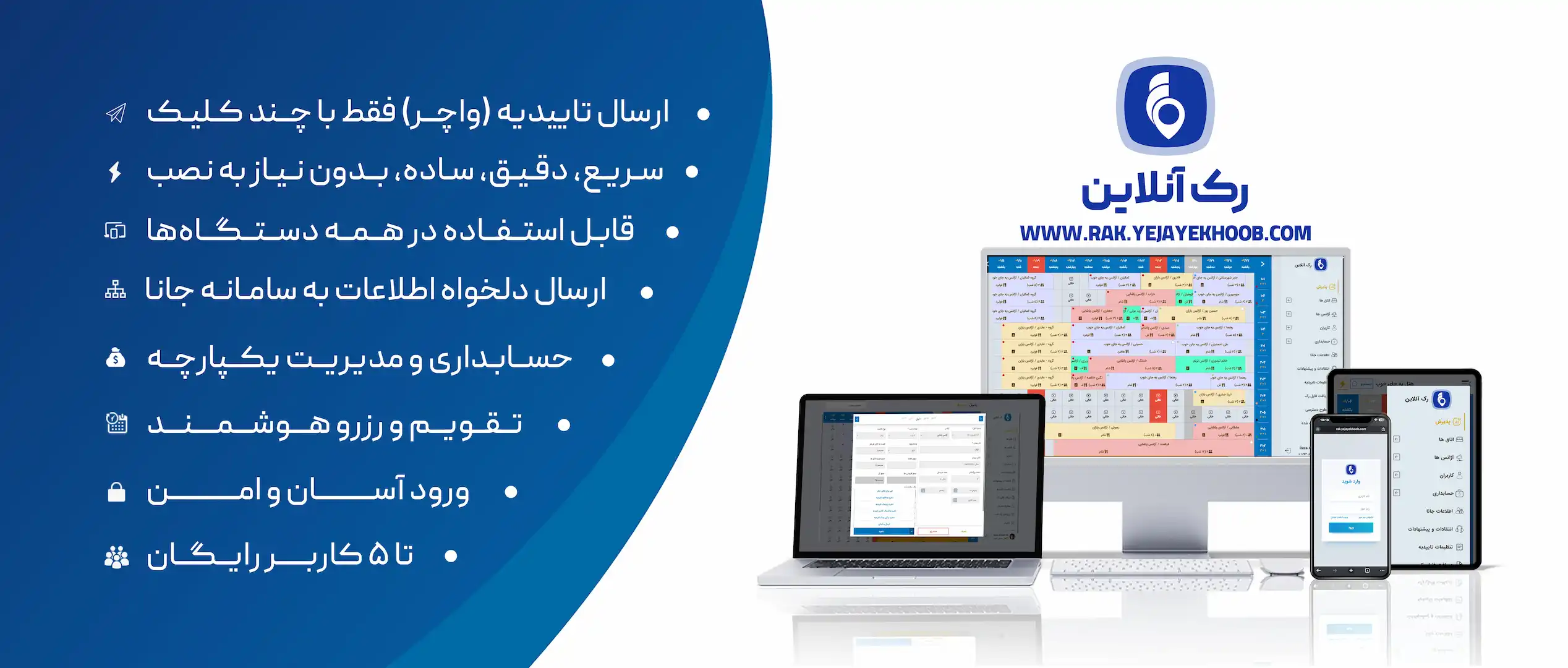 عکس مقالهرک هتل چیست؟ | سامانه هوشمند مدیریت رزرواسیون و پذیرش هتل ‌ها