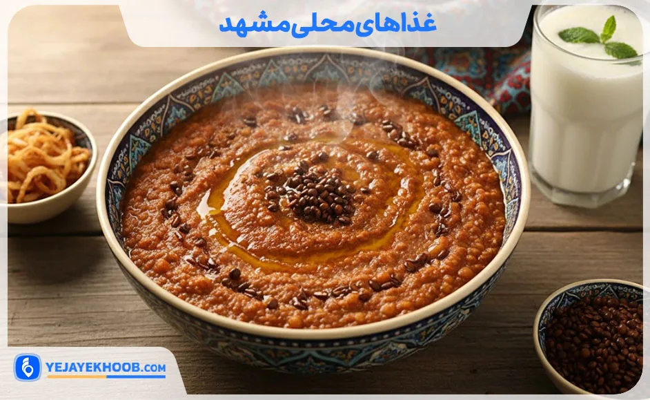 غذاهای محلی مشهد