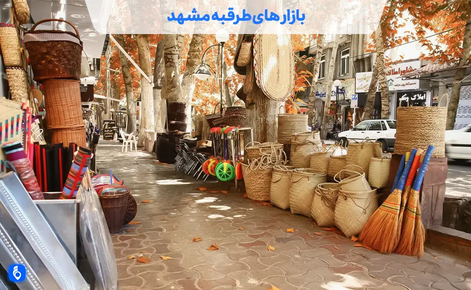 بازار طرقبه مشهد کجاست؟ آدرس، عکس + جدول مقایسه