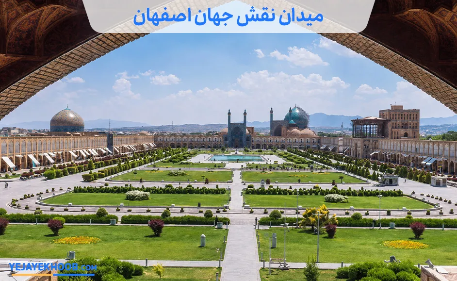 تصویر میدان نقش جهان اصفهانمی باشد 
