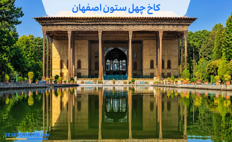 تصویر چهل ستون اصفهانمی باشد 
