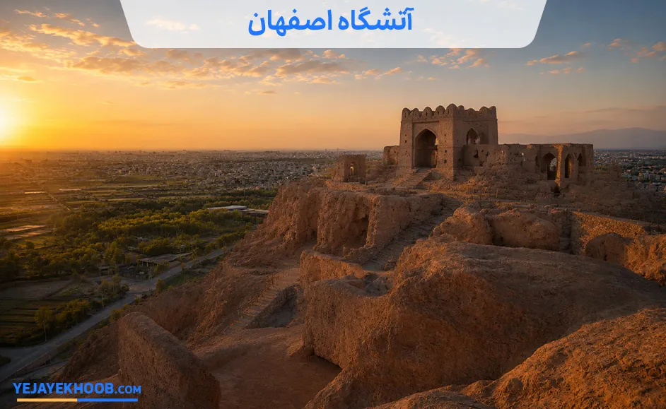 تصویر آتشگاه اصفهانمی باشد 