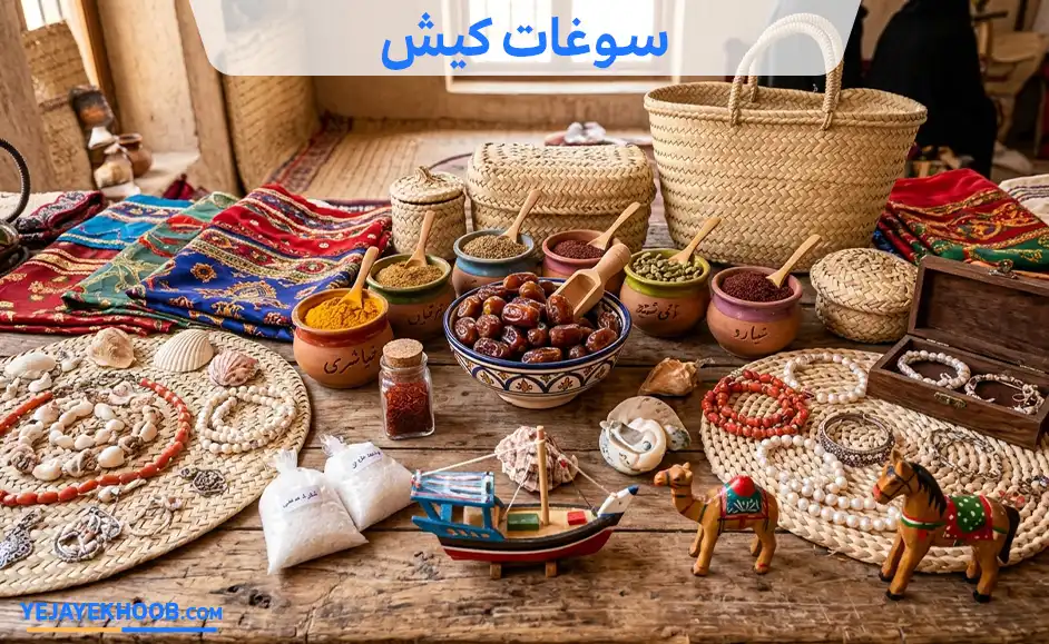تصویر سوغات کیشمی باشد 
