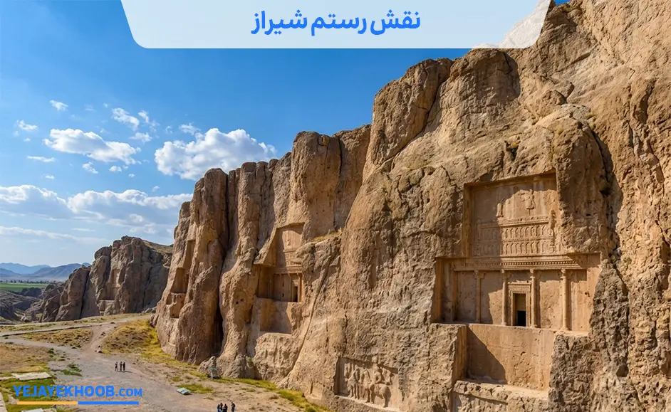 تصویر نقش رستم شیرازمی باشد 