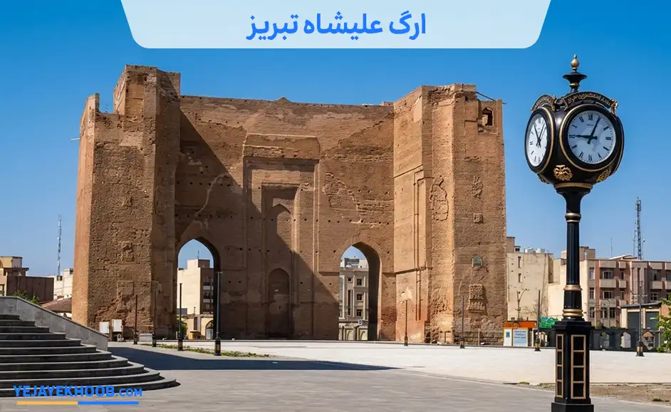 تصویر ارگ علیشاه تبریزمی باشد 