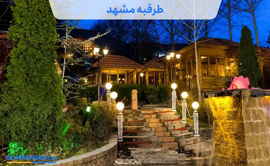 طرقبه مشهد