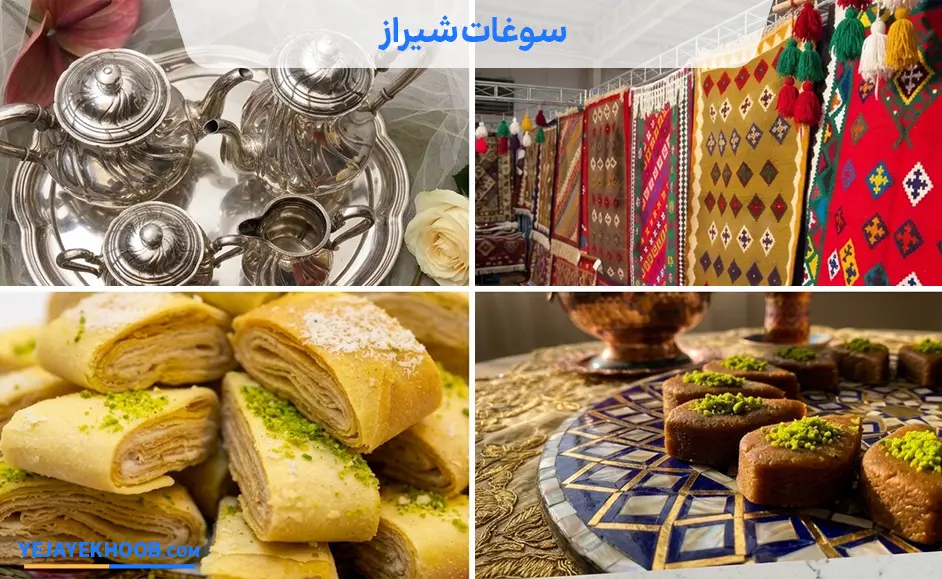 تصویر سوغات شیرازمی باشد 