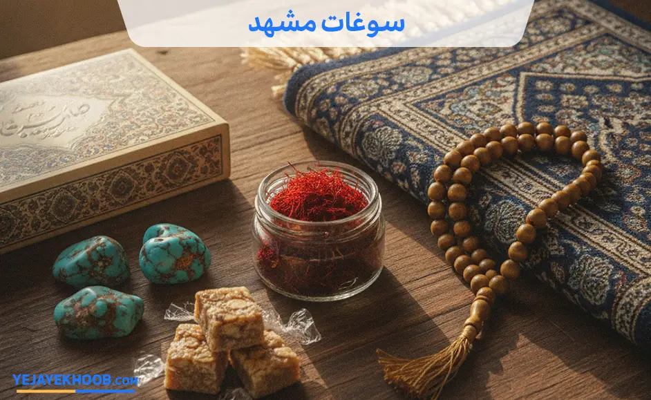 اتفاقات