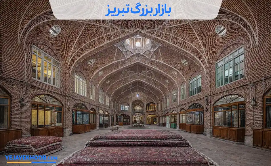 تصویر بازار بزرگ تبریزمی باشد 