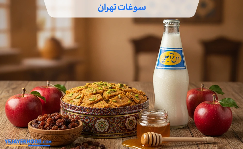 تصویر سوغات تهرانمی باشد 