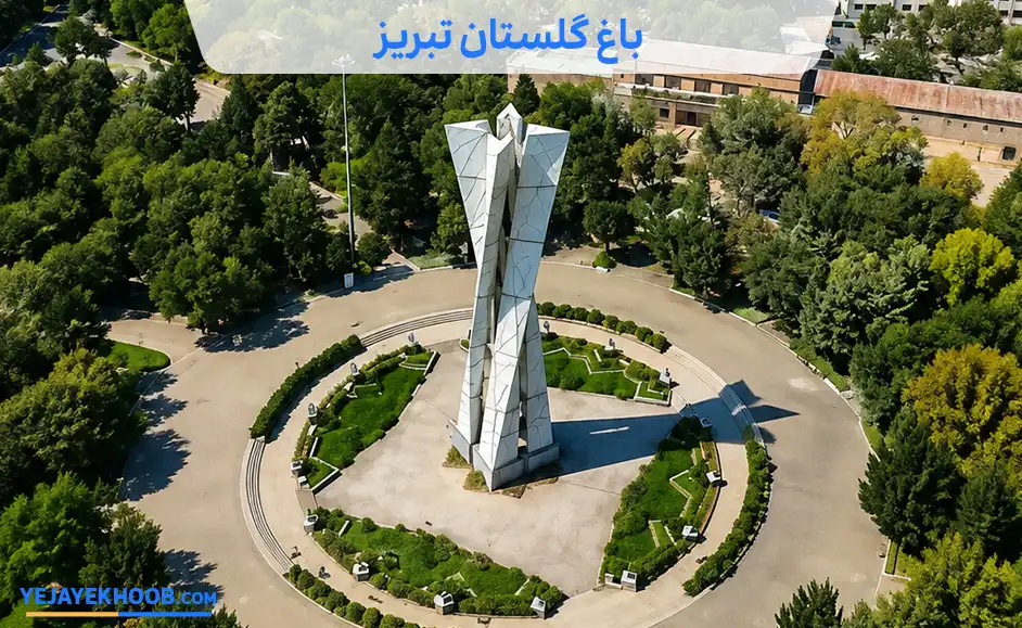 تصویر باغ گلستان تبریزمی باشد 