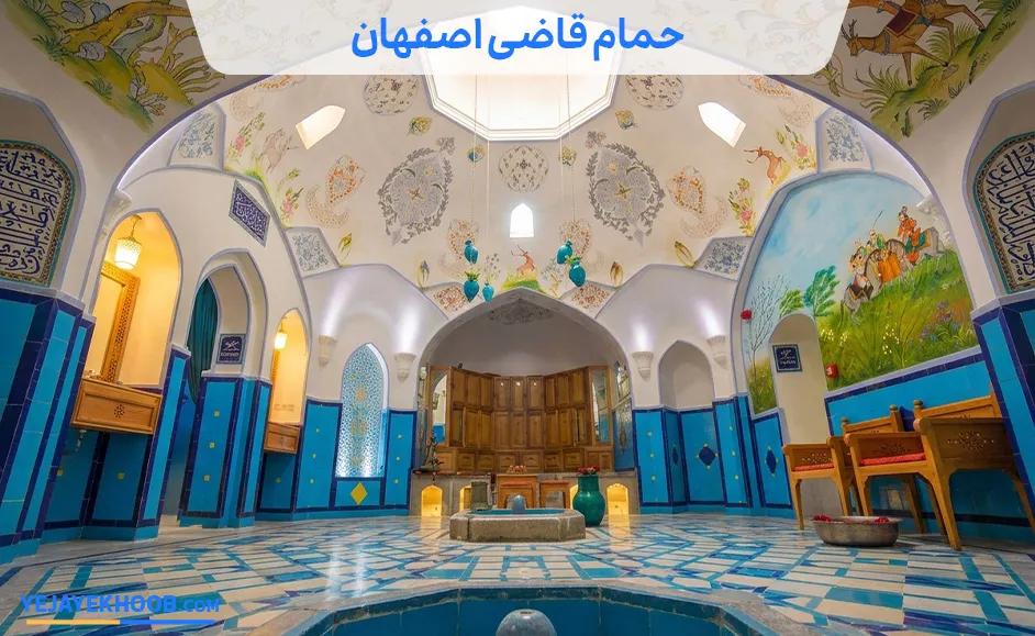 تصویر حمام قاضی اصفهانمی باشد 