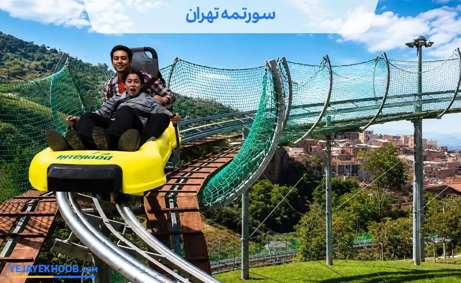 سورتمه تهران