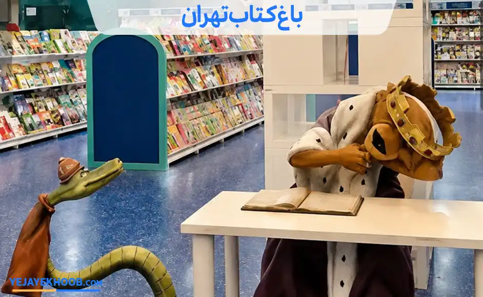 تصویر باغ کتاب تهرانمی باشد 