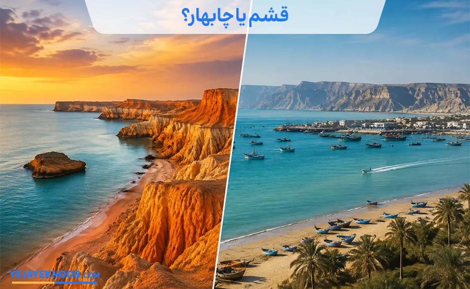 تصویر قشم یا چابهارمی باشد 