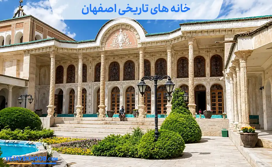تصویر خانه های تاریخی اصفهانمی باشد 