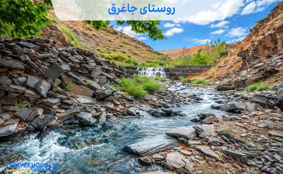 تصویر روستای جاغرقمی باشد 