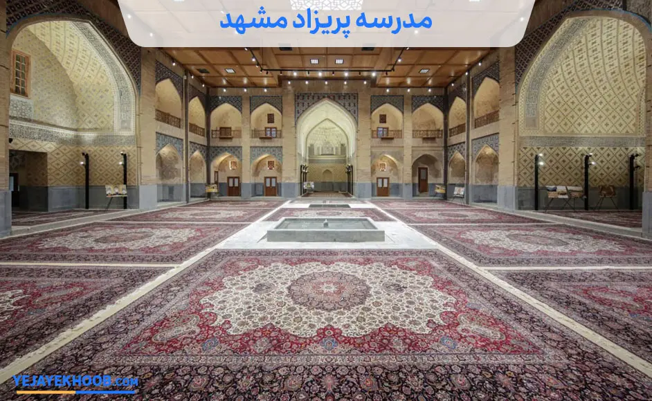 تصویر مدرسه پریزاد مشهدمی باشد 
