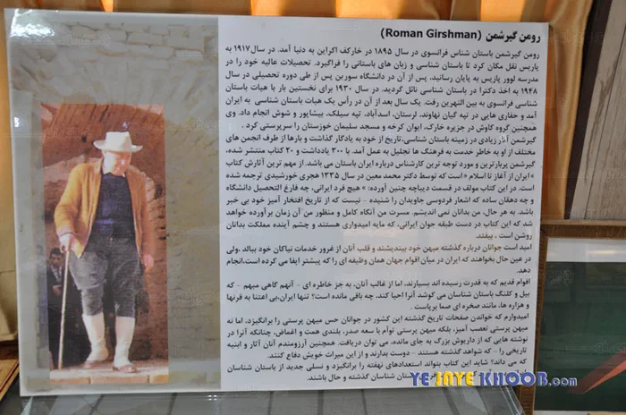 توضیتحاتی درباره کاوشگر تپه سیلک تیم رومن گیرشمن